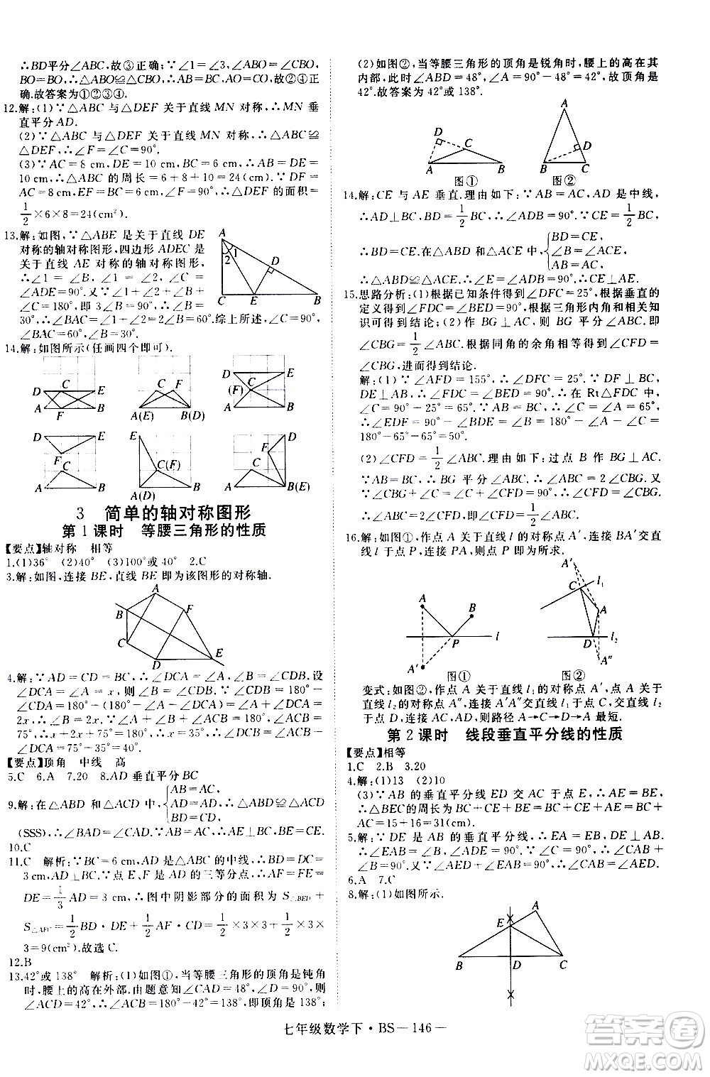 延邊大學出版社2021新領(lǐng)程數(shù)學七年級下BS北師大版答案