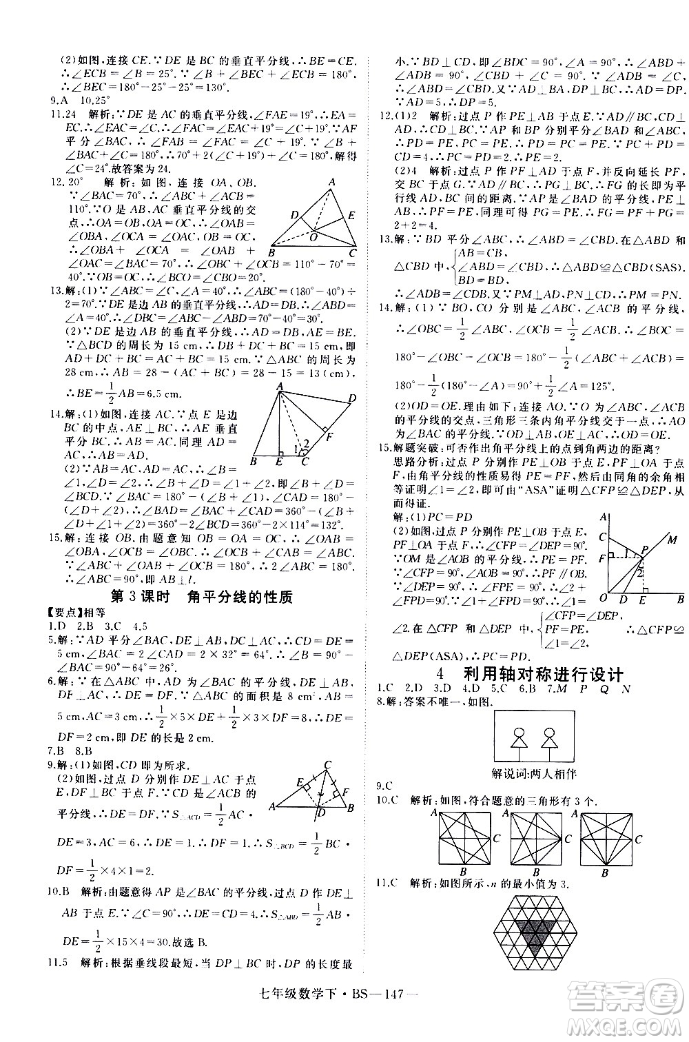 延邊大學出版社2021新領(lǐng)程數(shù)學七年級下BS北師大版答案