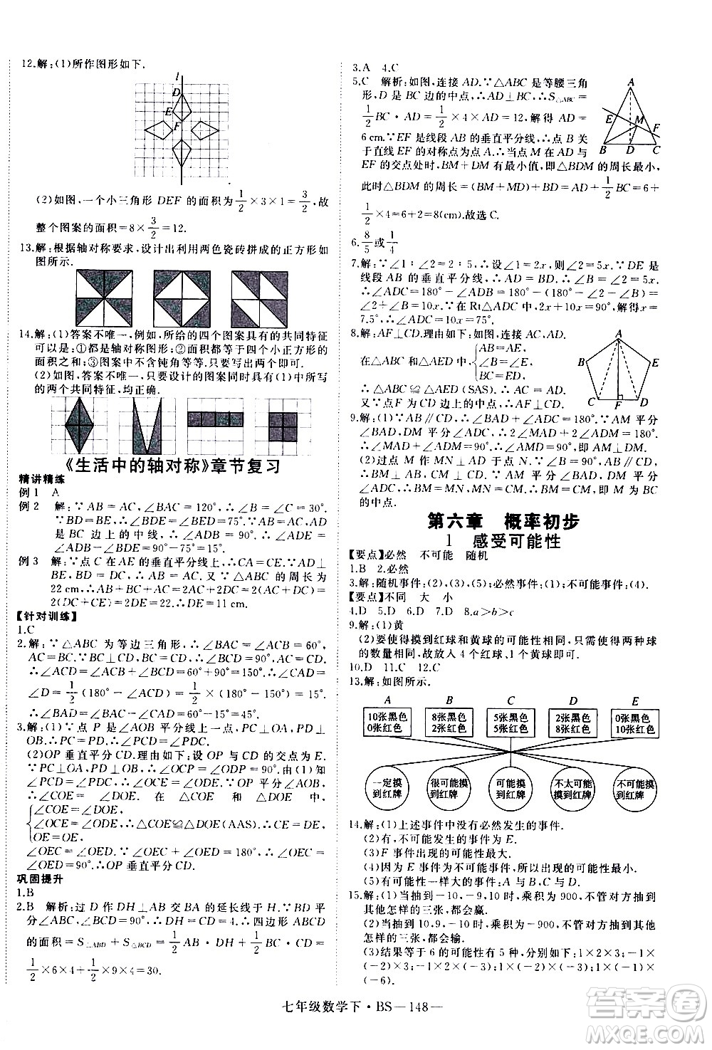 延邊大學出版社2021新領(lǐng)程數(shù)學七年級下BS北師大版答案