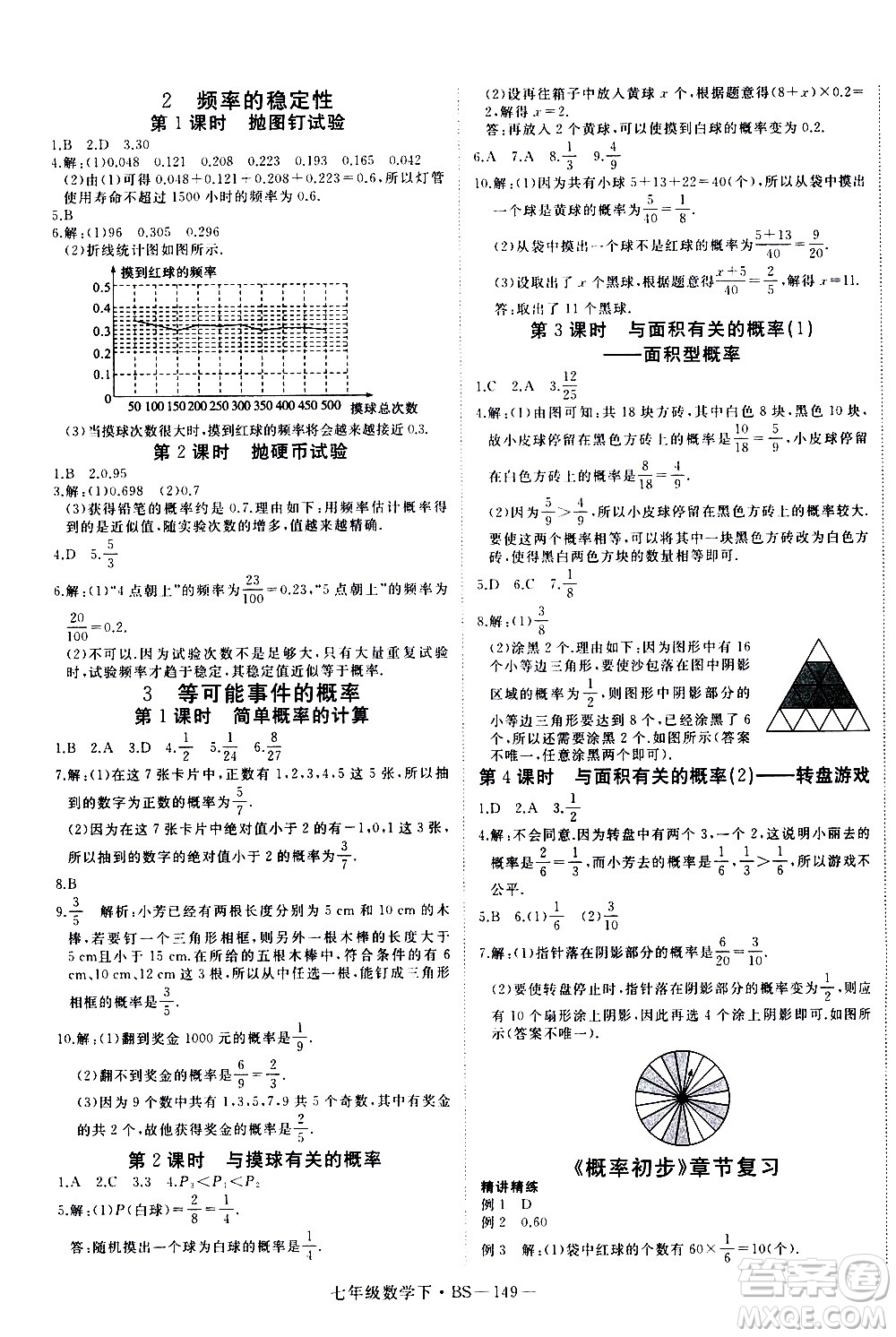 延邊大學出版社2021新領(lǐng)程數(shù)學七年級下BS北師大版答案