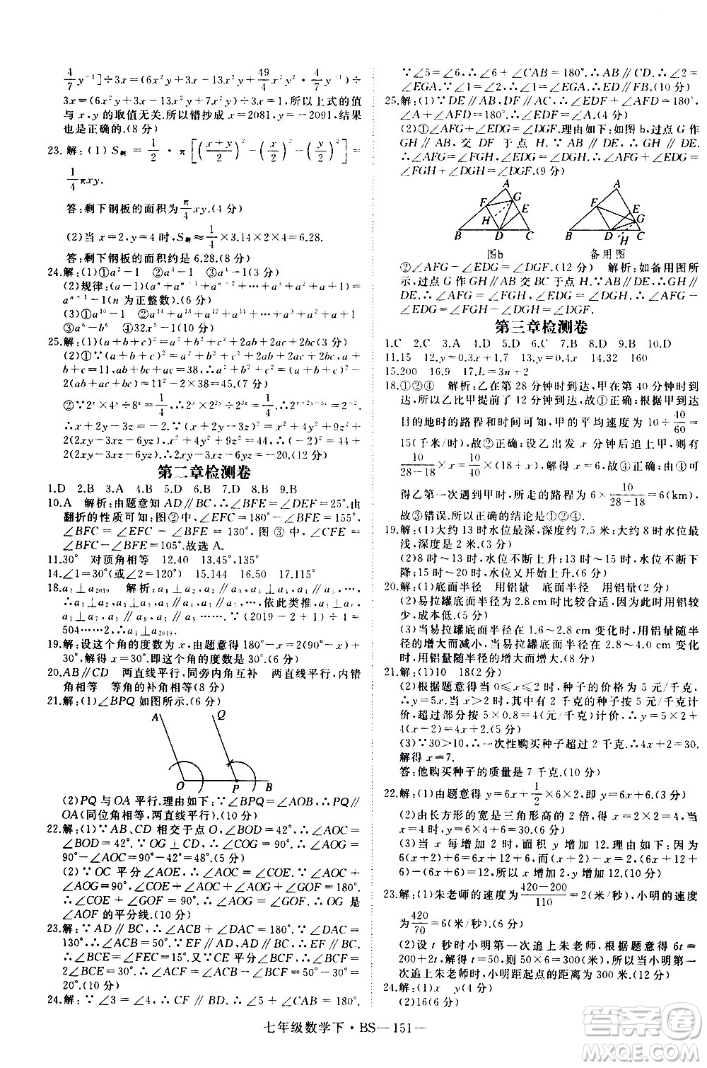 延邊大學出版社2021新領(lǐng)程數(shù)學七年級下BS北師大版答案