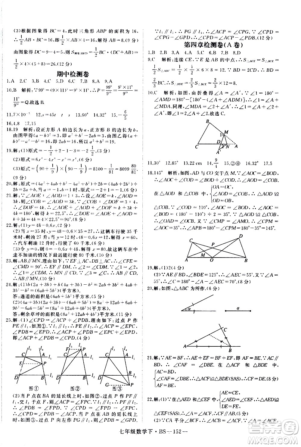 延邊大學出版社2021新領(lǐng)程數(shù)學七年級下BS北師大版答案