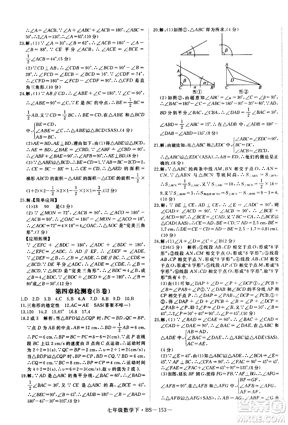 延邊大學出版社2021新領(lǐng)程數(shù)學七年級下BS北師大版答案