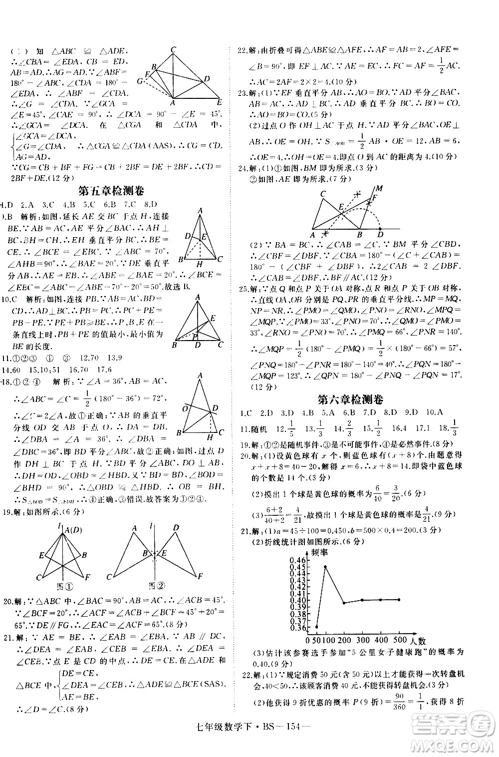 延邊大學出版社2021新領(lǐng)程數(shù)學七年級下BS北師大版答案