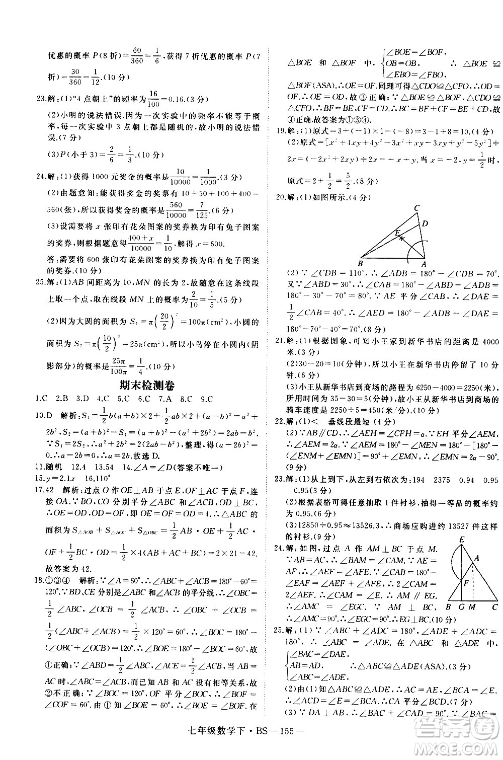 延邊大學出版社2021新領(lǐng)程數(shù)學七年級下BS北師大版答案