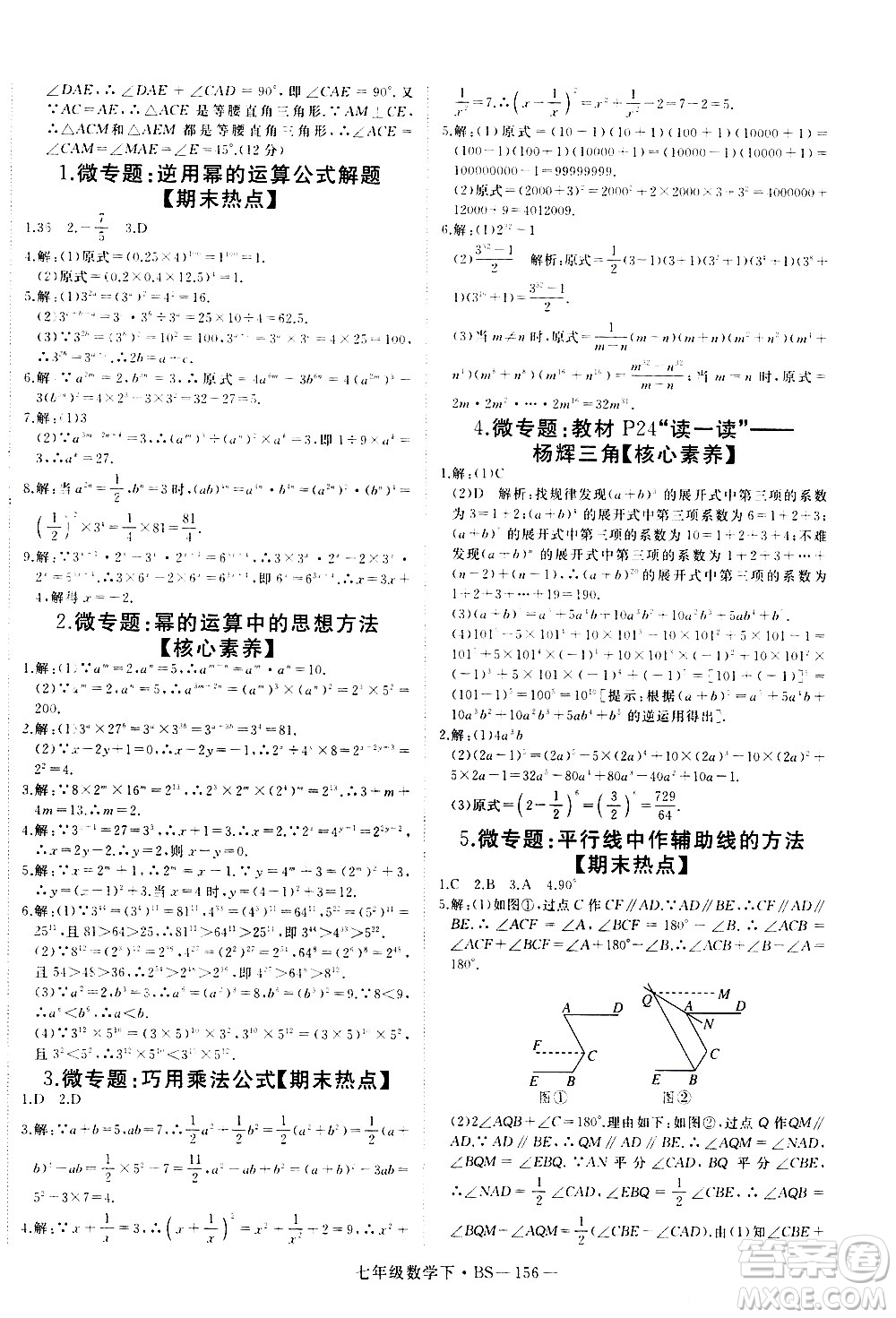 延邊大學出版社2021新領(lǐng)程數(shù)學七年級下BS北師大版答案