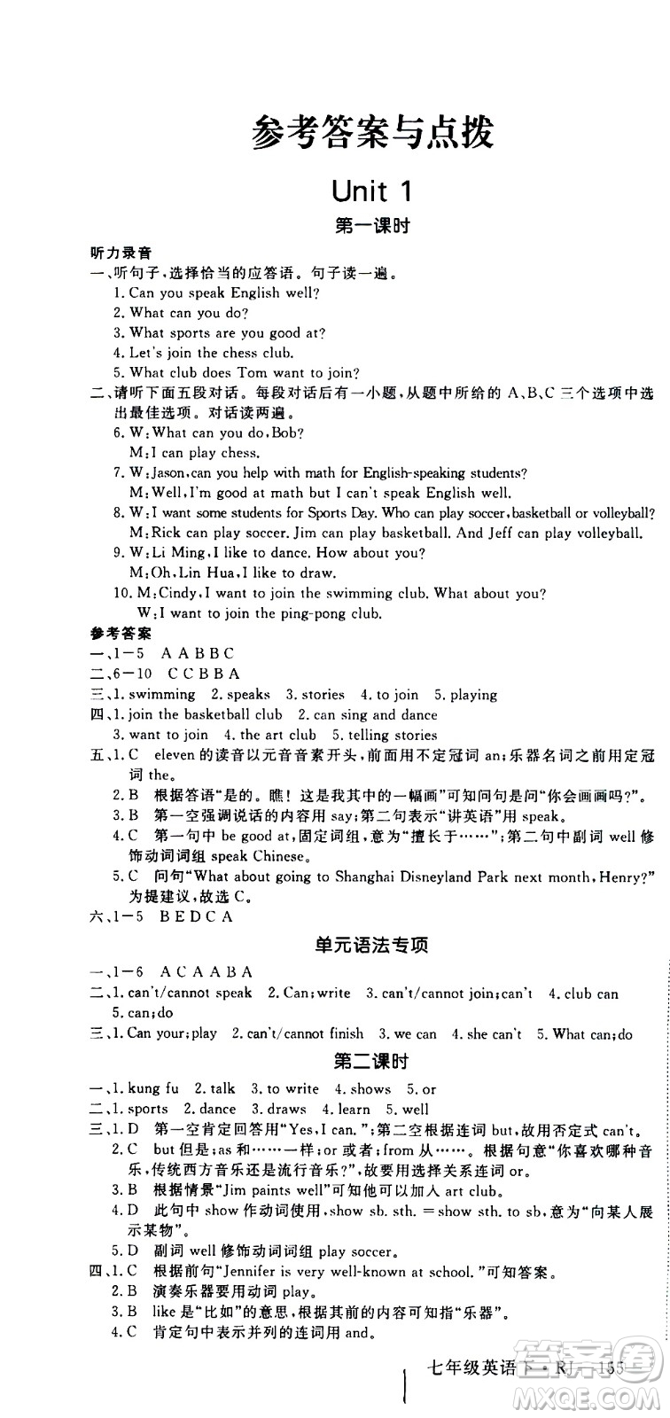 延邊大學(xué)出版社2021新領(lǐng)程初中英語七年級(jí)下冊(cè)RJ人教版答案