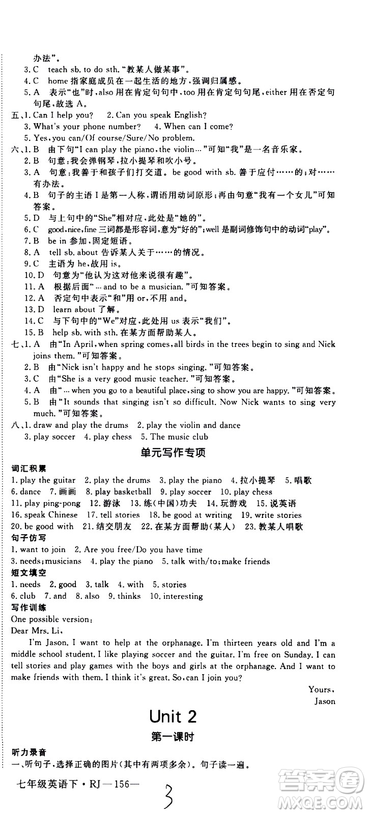 延邊大學(xué)出版社2021新領(lǐng)程初中英語七年級(jí)下冊(cè)RJ人教版答案