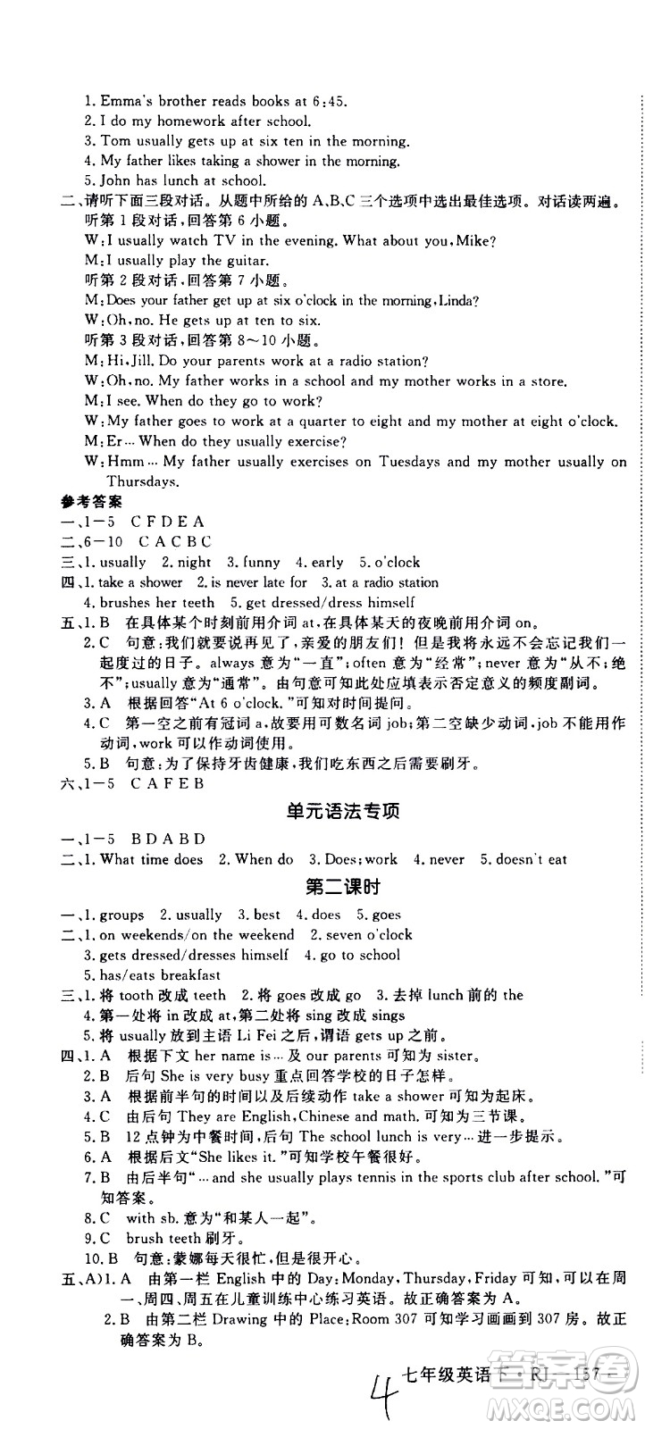 延邊大學(xué)出版社2021新領(lǐng)程初中英語七年級(jí)下冊(cè)RJ人教版答案