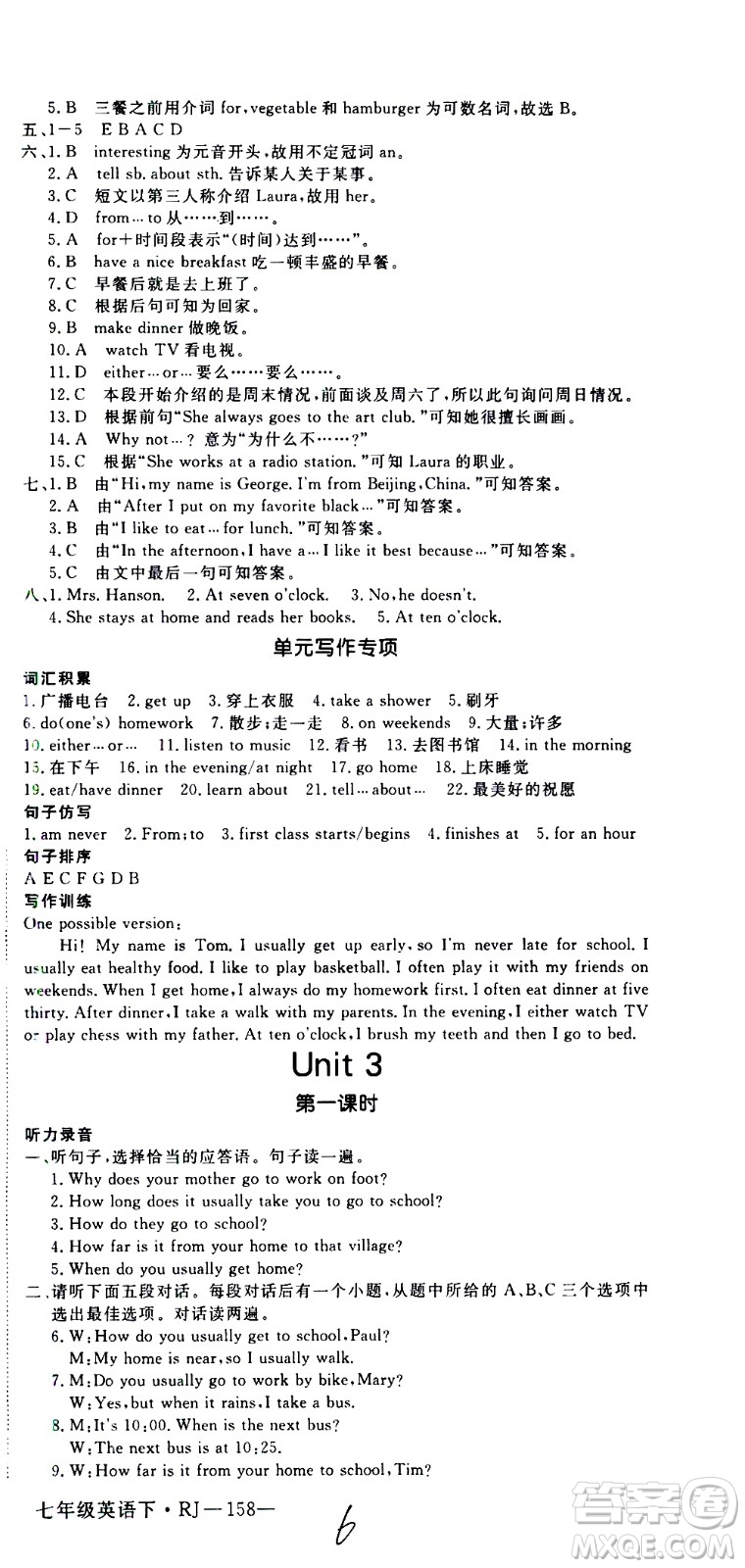 延邊大學(xué)出版社2021新領(lǐng)程初中英語七年級(jí)下冊(cè)RJ人教版答案