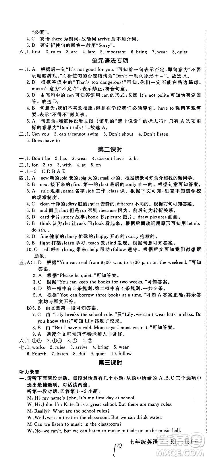 延邊大學(xué)出版社2021新領(lǐng)程初中英語七年級(jí)下冊(cè)RJ人教版答案