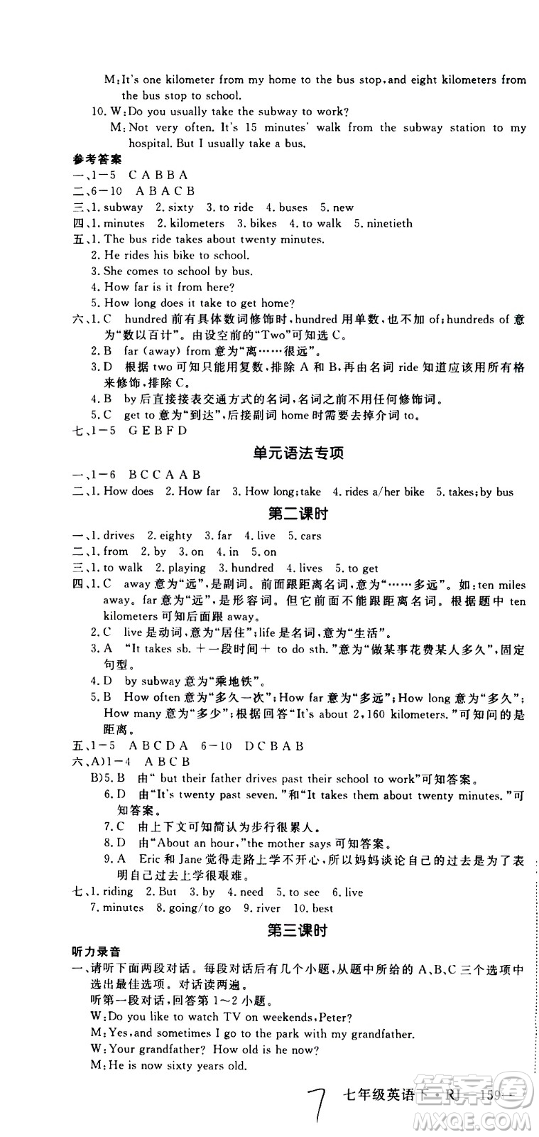 延邊大學(xué)出版社2021新領(lǐng)程初中英語七年級(jí)下冊(cè)RJ人教版答案