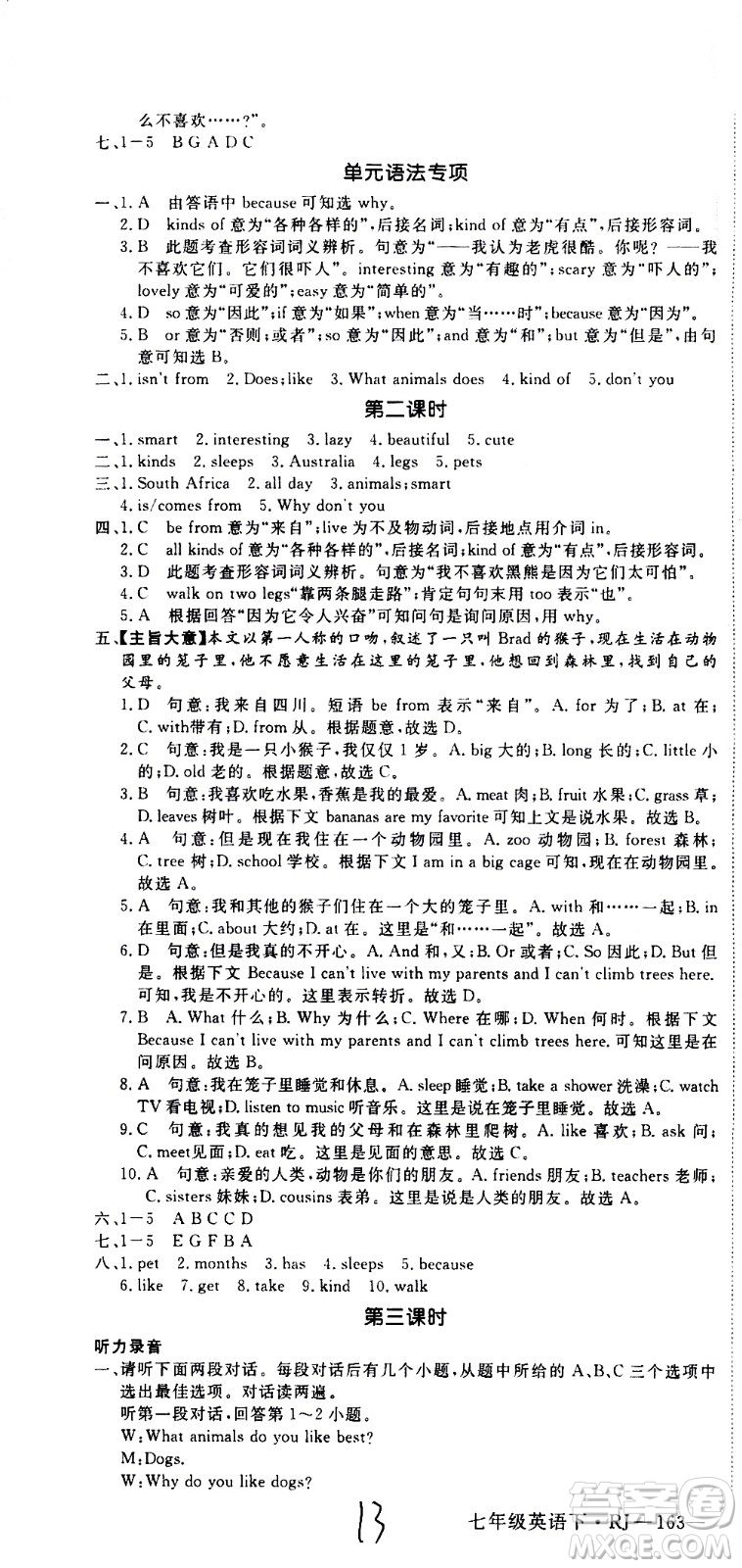 延邊大學(xué)出版社2021新領(lǐng)程初中英語七年級(jí)下冊(cè)RJ人教版答案