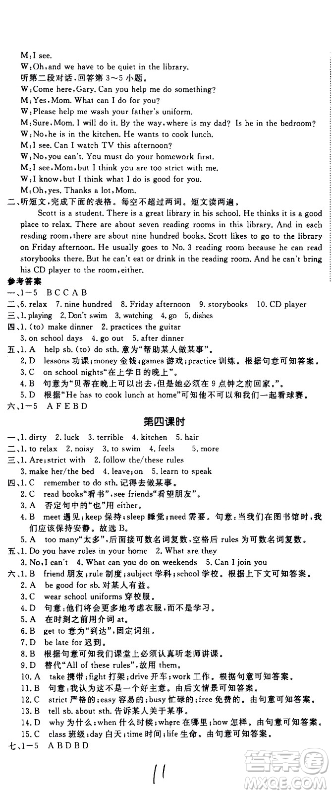 延邊大學(xué)出版社2021新領(lǐng)程初中英語七年級(jí)下冊(cè)RJ人教版答案