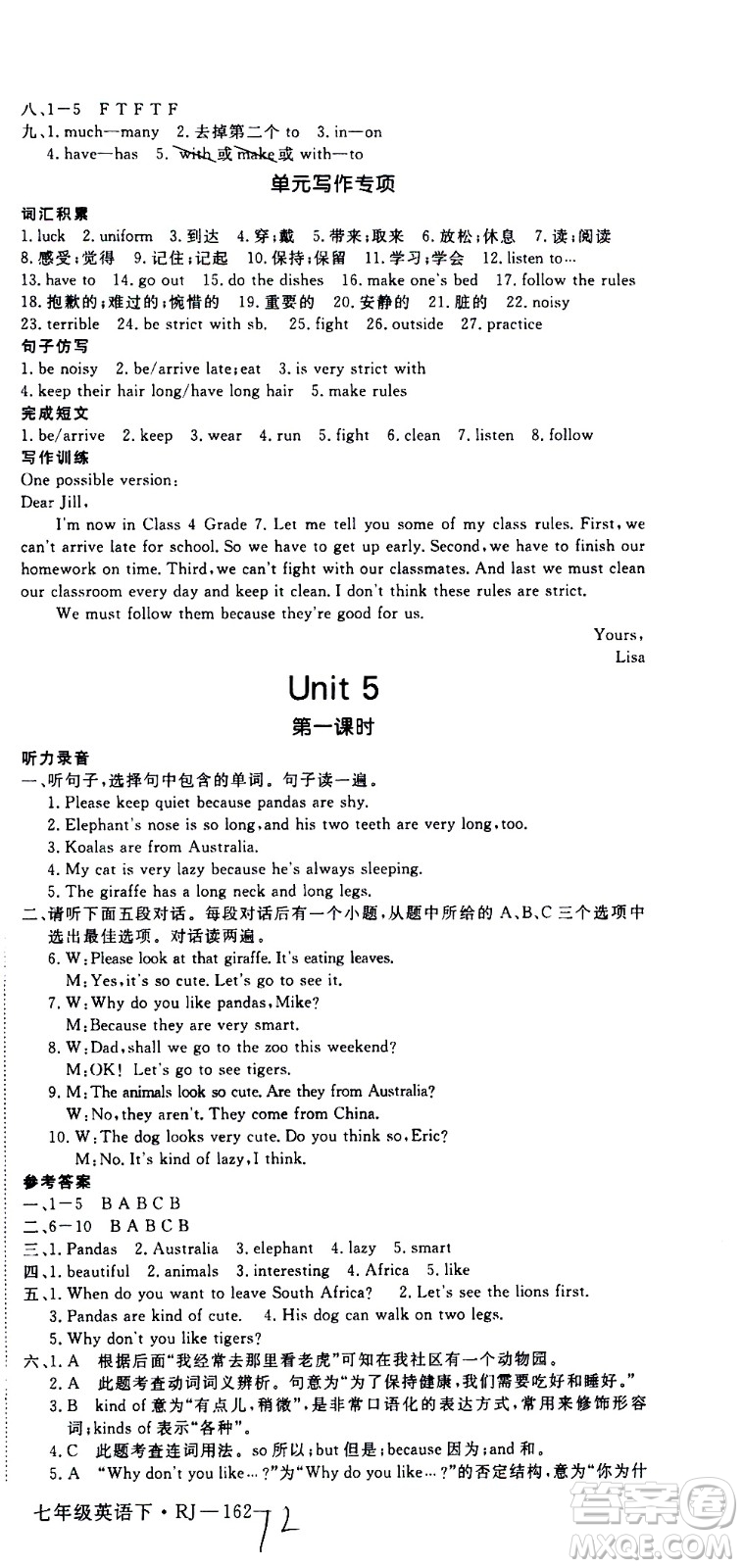 延邊大學(xué)出版社2021新領(lǐng)程初中英語七年級(jí)下冊(cè)RJ人教版答案