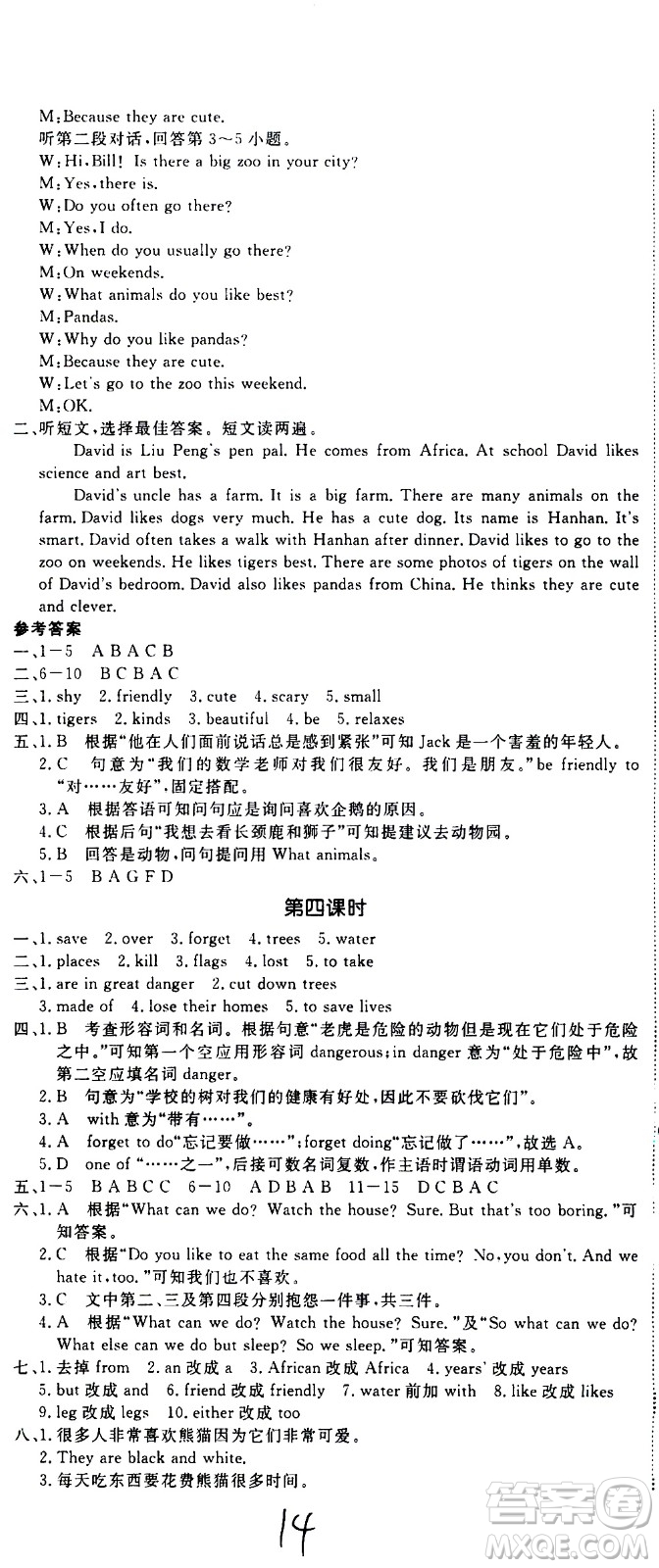 延邊大學(xué)出版社2021新領(lǐng)程初中英語七年級(jí)下冊(cè)RJ人教版答案