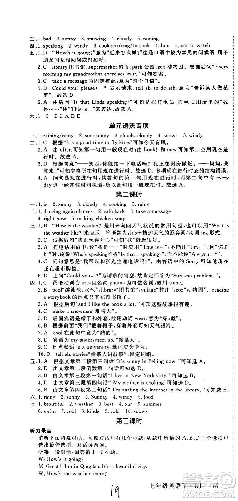 延邊大學(xué)出版社2021新領(lǐng)程初中英語七年級(jí)下冊(cè)RJ人教版答案