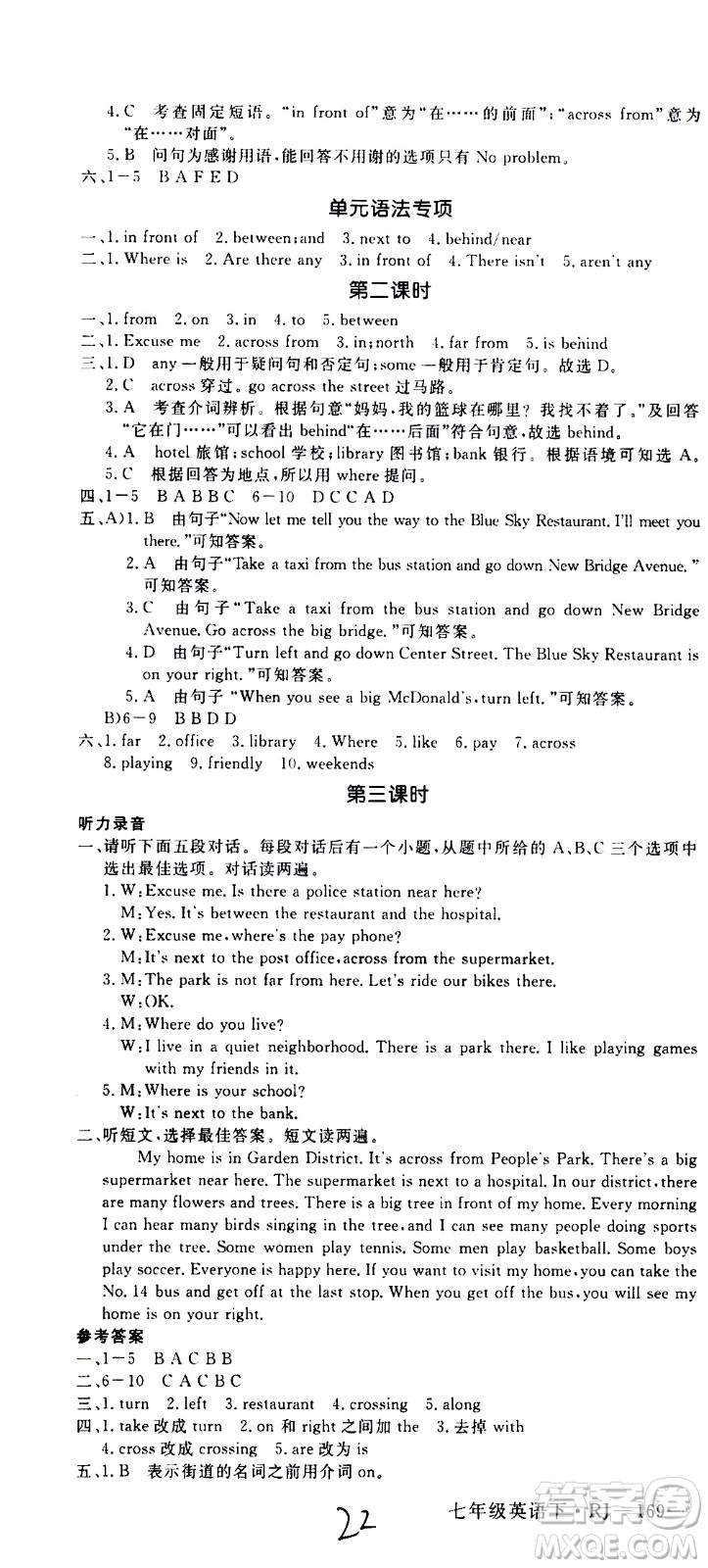 延邊大學(xué)出版社2021新領(lǐng)程初中英語七年級(jí)下冊(cè)RJ人教版答案