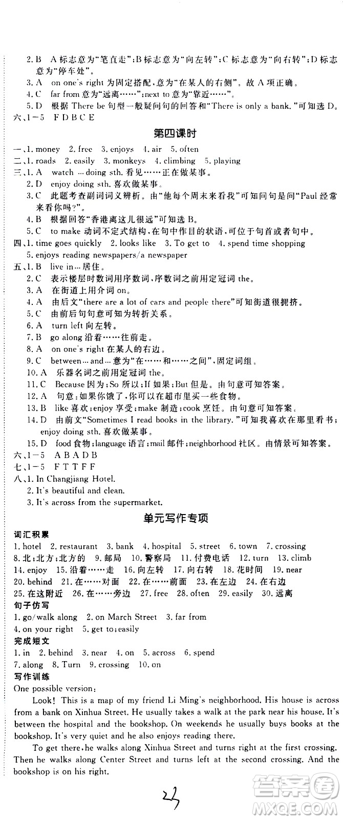 延邊大學(xué)出版社2021新領(lǐng)程初中英語七年級(jí)下冊(cè)RJ人教版答案