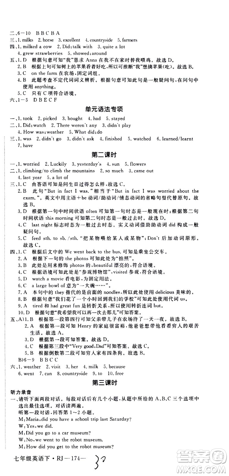 延邊大學(xué)出版社2021新領(lǐng)程初中英語七年級(jí)下冊(cè)RJ人教版答案