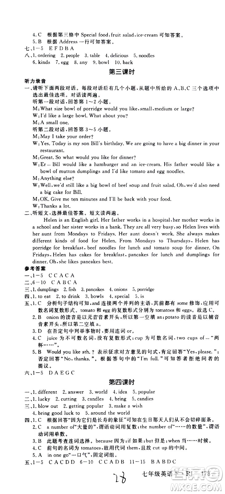 延邊大學(xué)出版社2021新領(lǐng)程初中英語七年級(jí)下冊(cè)RJ人教版答案