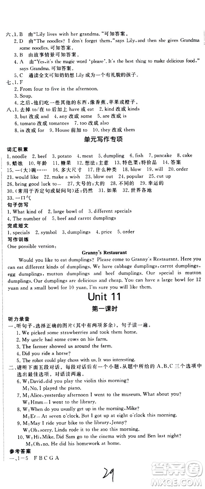 延邊大學(xué)出版社2021新領(lǐng)程初中英語七年級(jí)下冊(cè)RJ人教版答案