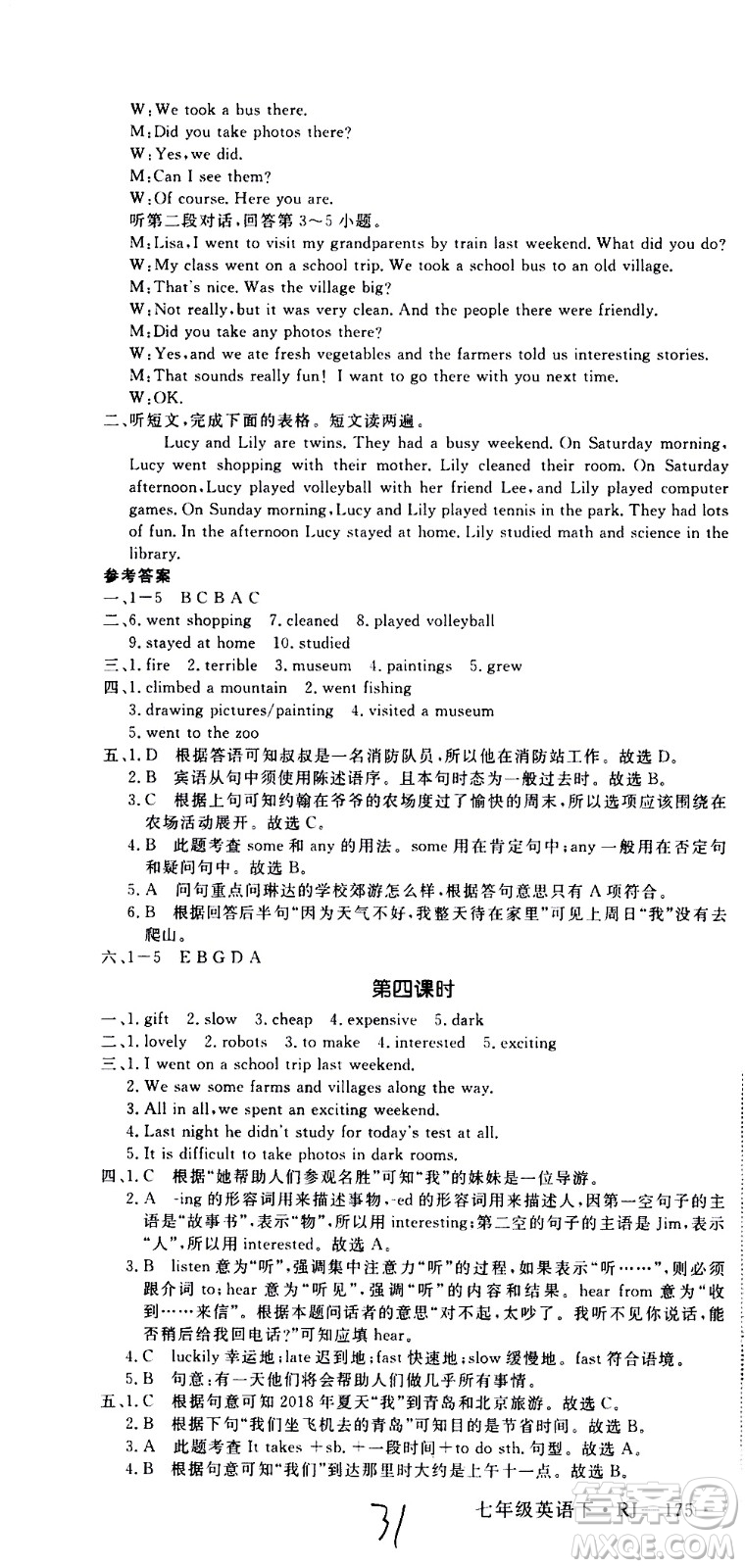 延邊大學(xué)出版社2021新領(lǐng)程初中英語七年級(jí)下冊(cè)RJ人教版答案