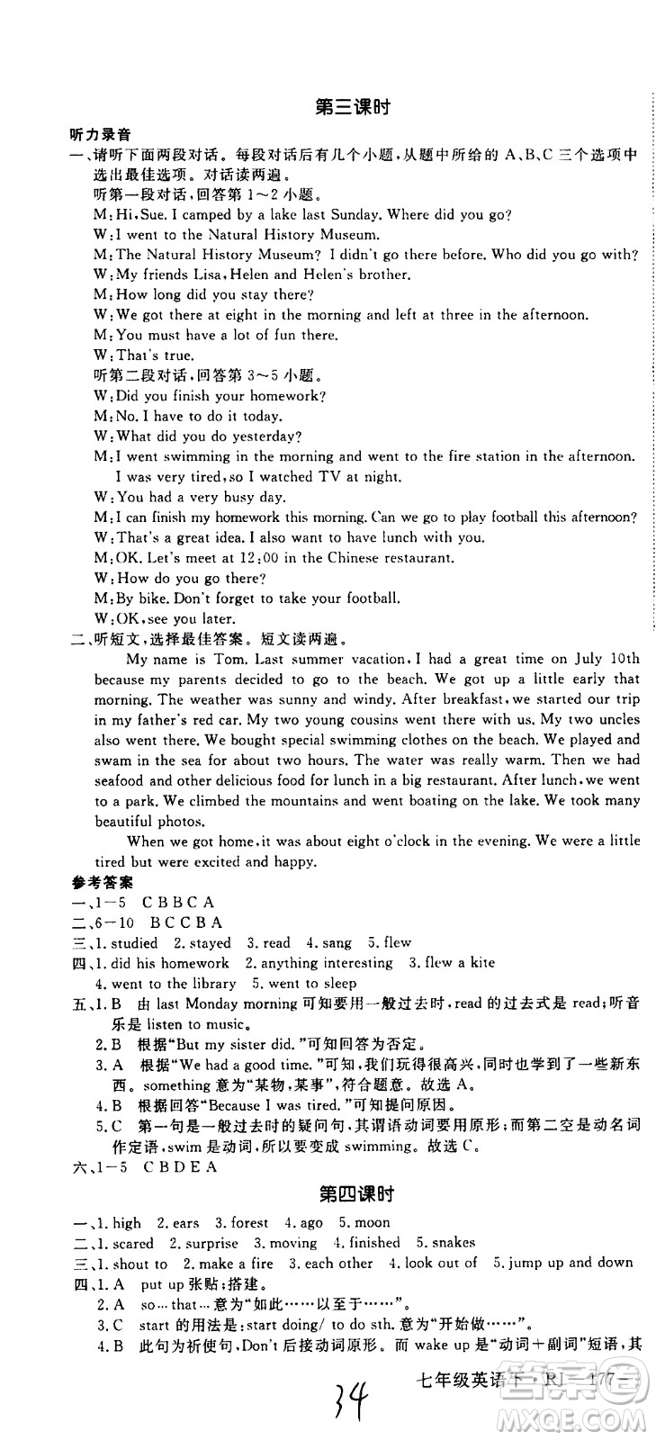 延邊大學(xué)出版社2021新領(lǐng)程初中英語七年級(jí)下冊(cè)RJ人教版答案