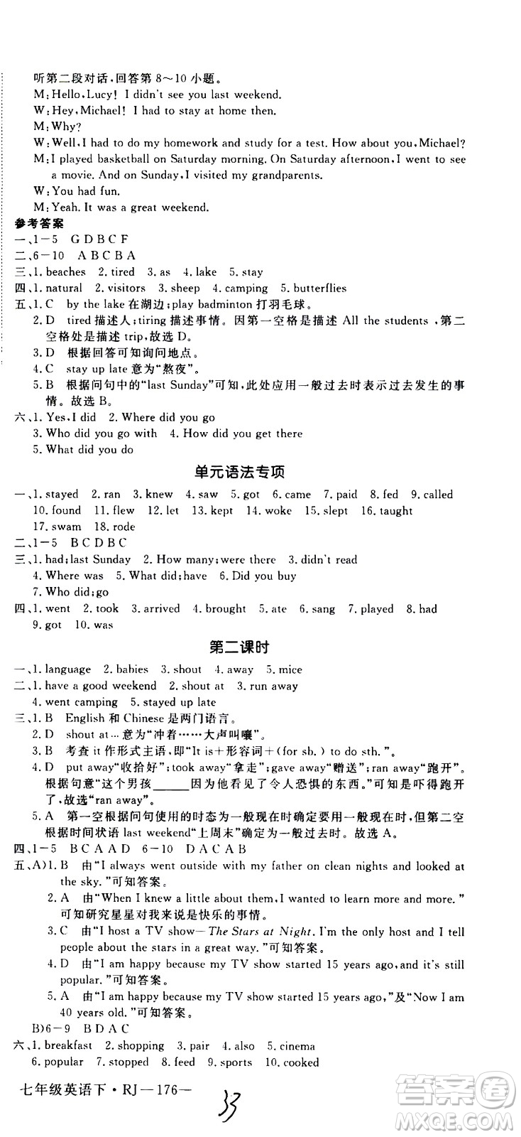 延邊大學(xué)出版社2021新領(lǐng)程初中英語七年級(jí)下冊(cè)RJ人教版答案