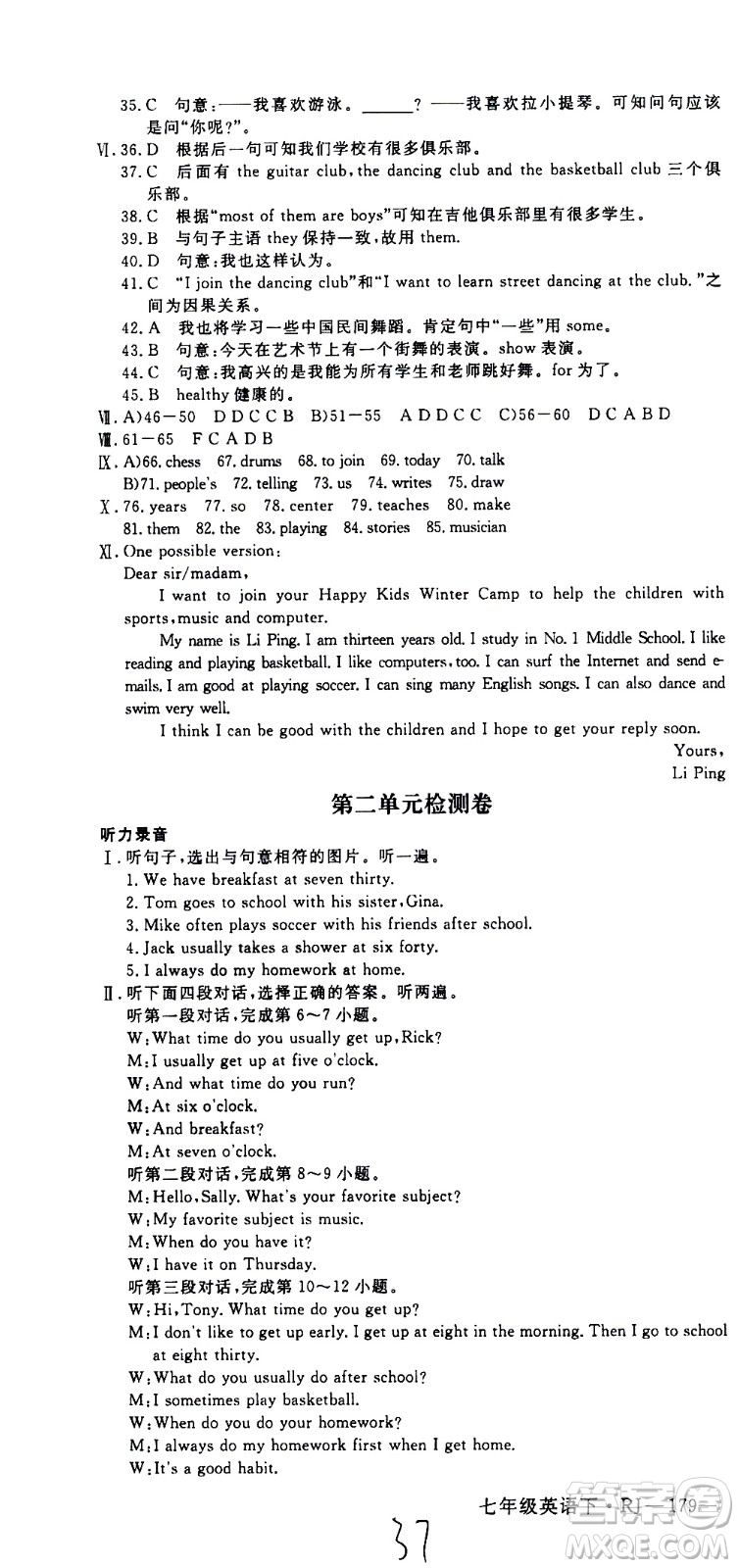 延邊大學(xué)出版社2021新領(lǐng)程初中英語七年級(jí)下冊(cè)RJ人教版答案