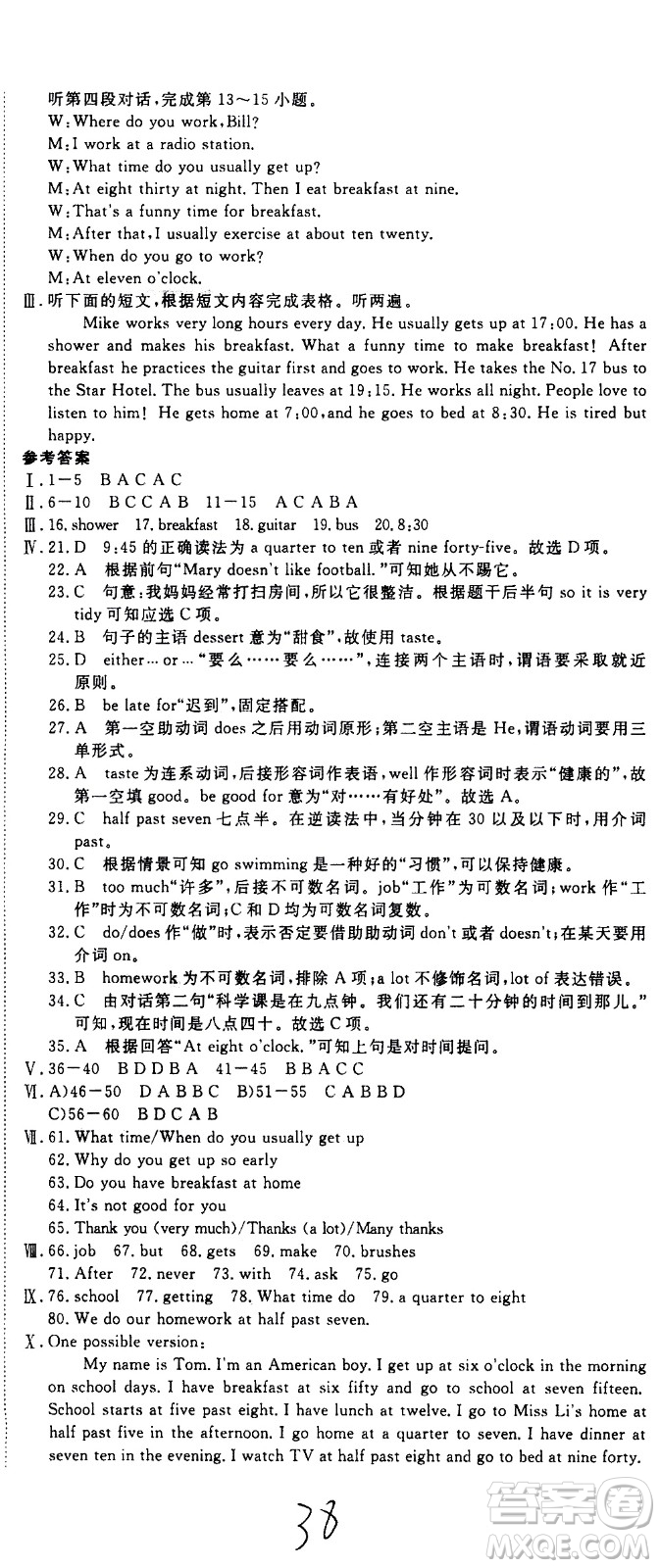 延邊大學(xué)出版社2021新領(lǐng)程初中英語七年級(jí)下冊(cè)RJ人教版答案