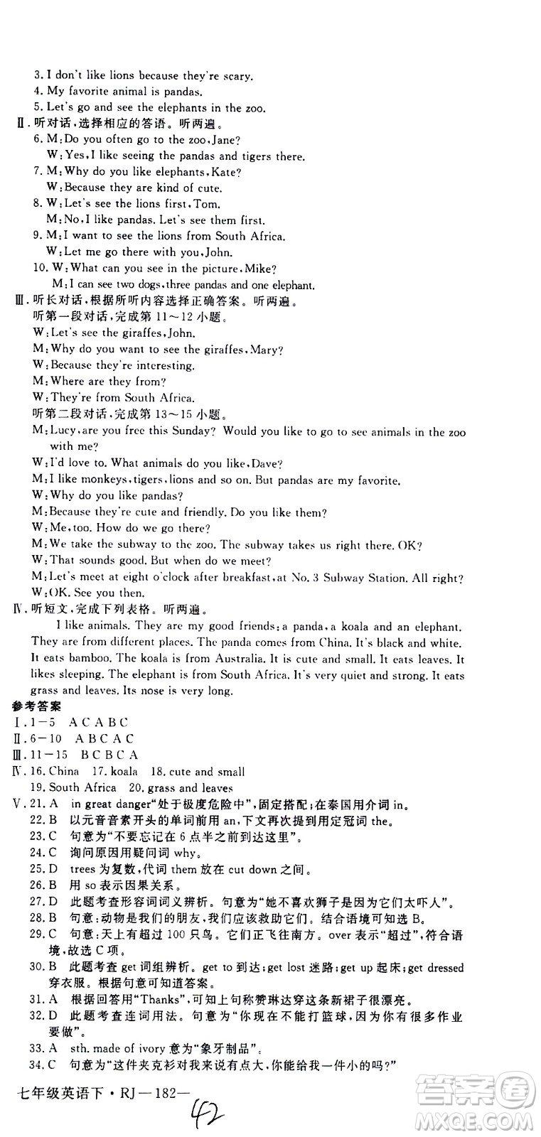 延邊大學(xué)出版社2021新領(lǐng)程初中英語七年級(jí)下冊(cè)RJ人教版答案