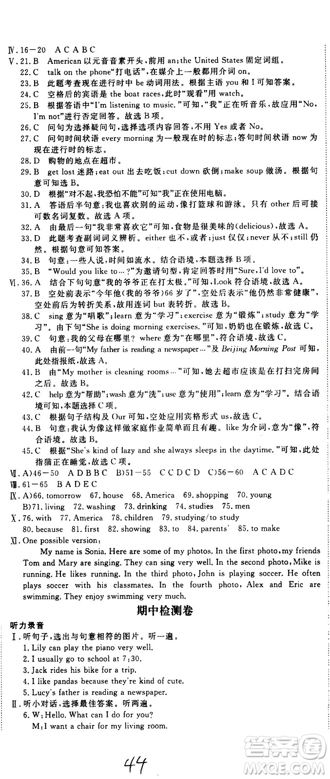 延邊大學(xué)出版社2021新領(lǐng)程初中英語七年級(jí)下冊(cè)RJ人教版答案