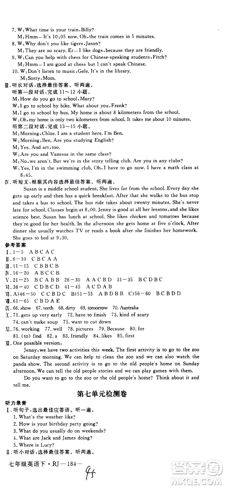 延邊大學(xué)出版社2021新領(lǐng)程初中英語七年級(jí)下冊(cè)RJ人教版答案