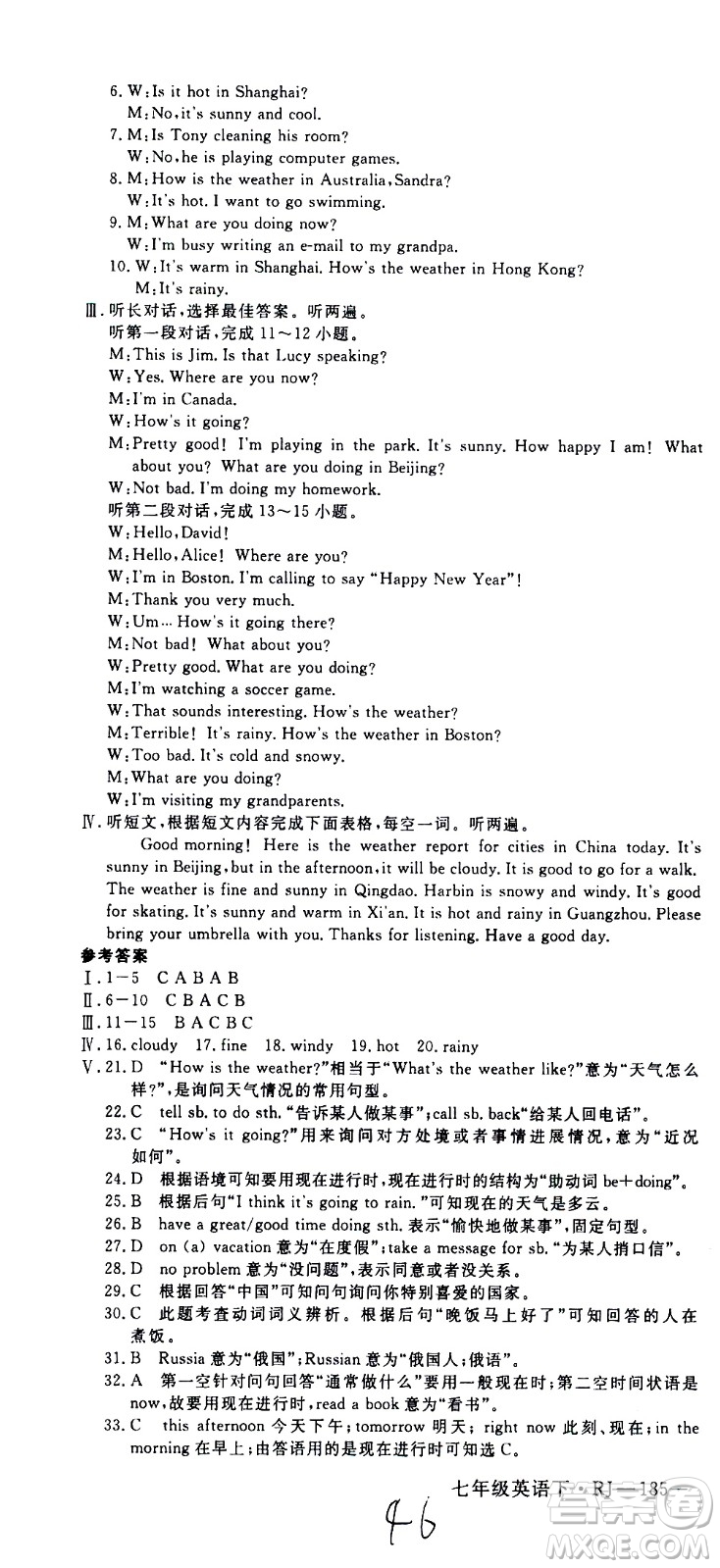 延邊大學(xué)出版社2021新領(lǐng)程初中英語七年級(jí)下冊(cè)RJ人教版答案