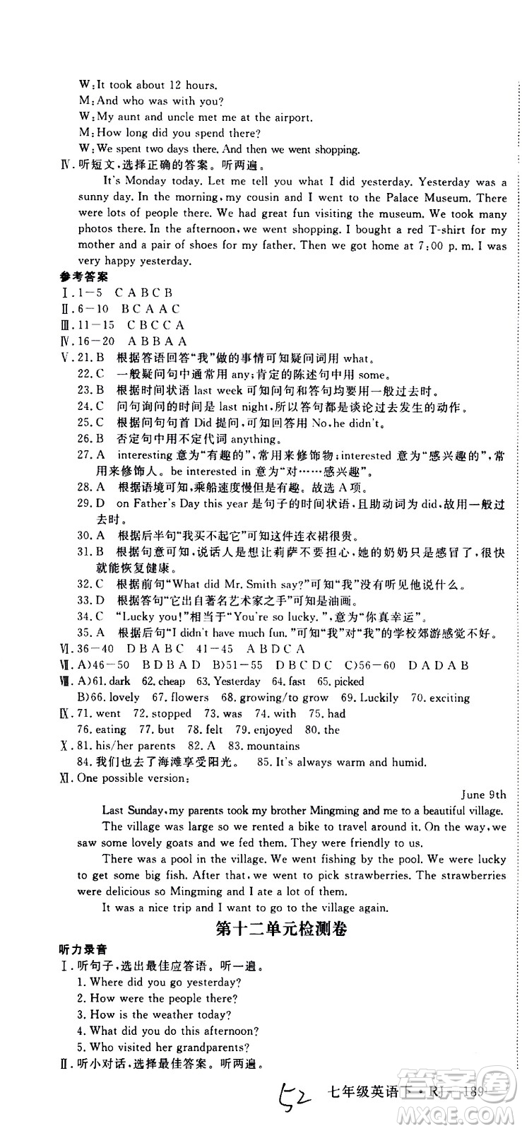 延邊大學(xué)出版社2021新領(lǐng)程初中英語七年級(jí)下冊(cè)RJ人教版答案