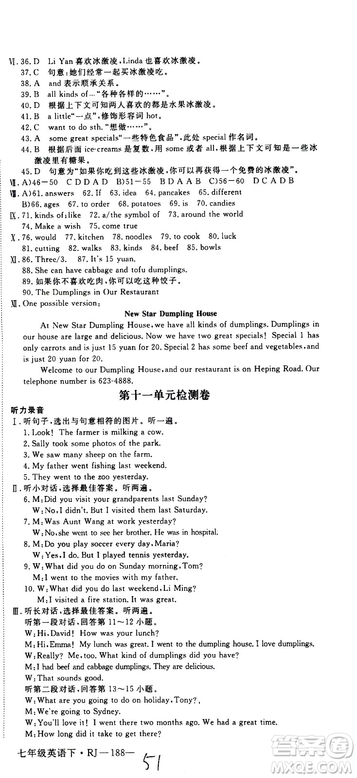 延邊大學(xué)出版社2021新領(lǐng)程初中英語七年級(jí)下冊(cè)RJ人教版答案