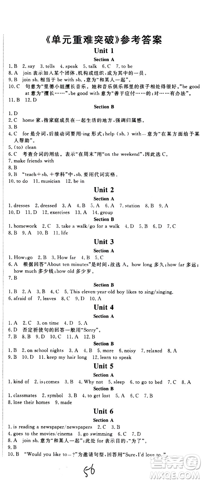 延邊大學(xué)出版社2021新領(lǐng)程初中英語七年級(jí)下冊(cè)RJ人教版答案