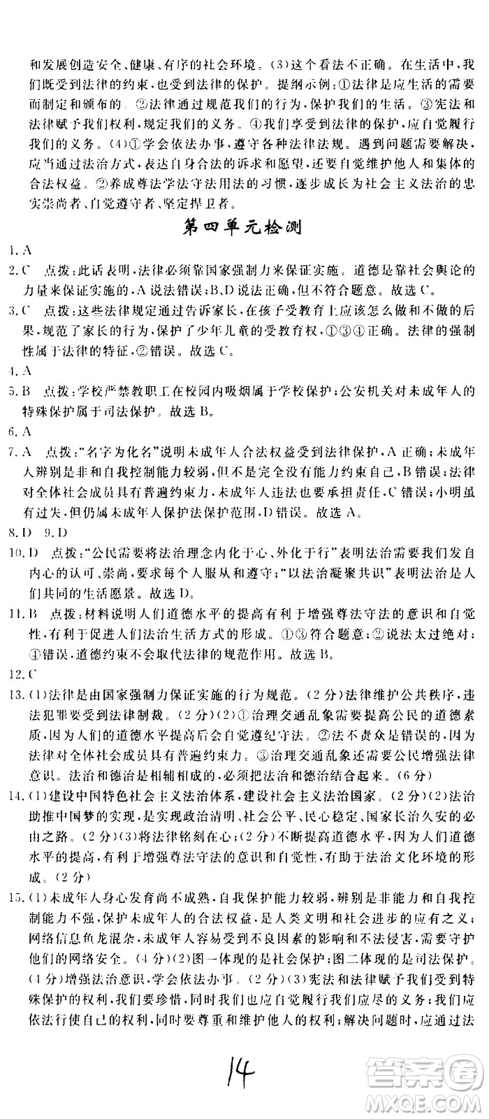 延邊大學出版社2021新領程初中道德與法治七年級下冊RJ人教版答案