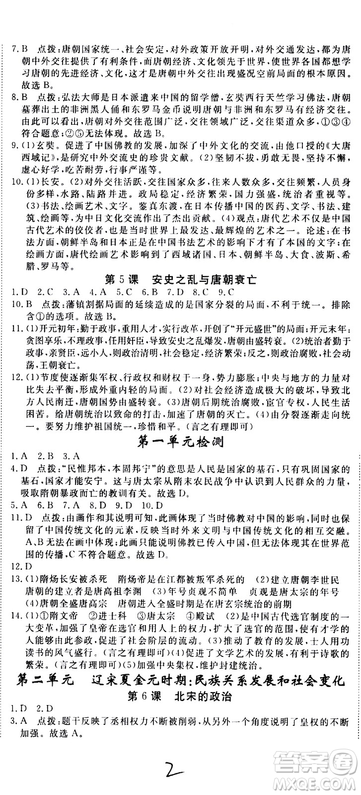 延邊大學(xué)出版社2021新領(lǐng)程初中歷史七年級下冊RJ人教版答案