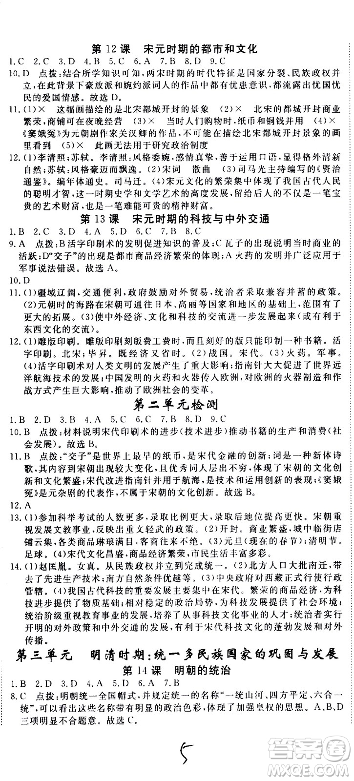 延邊大學(xué)出版社2021新領(lǐng)程初中歷史七年級下冊RJ人教版答案