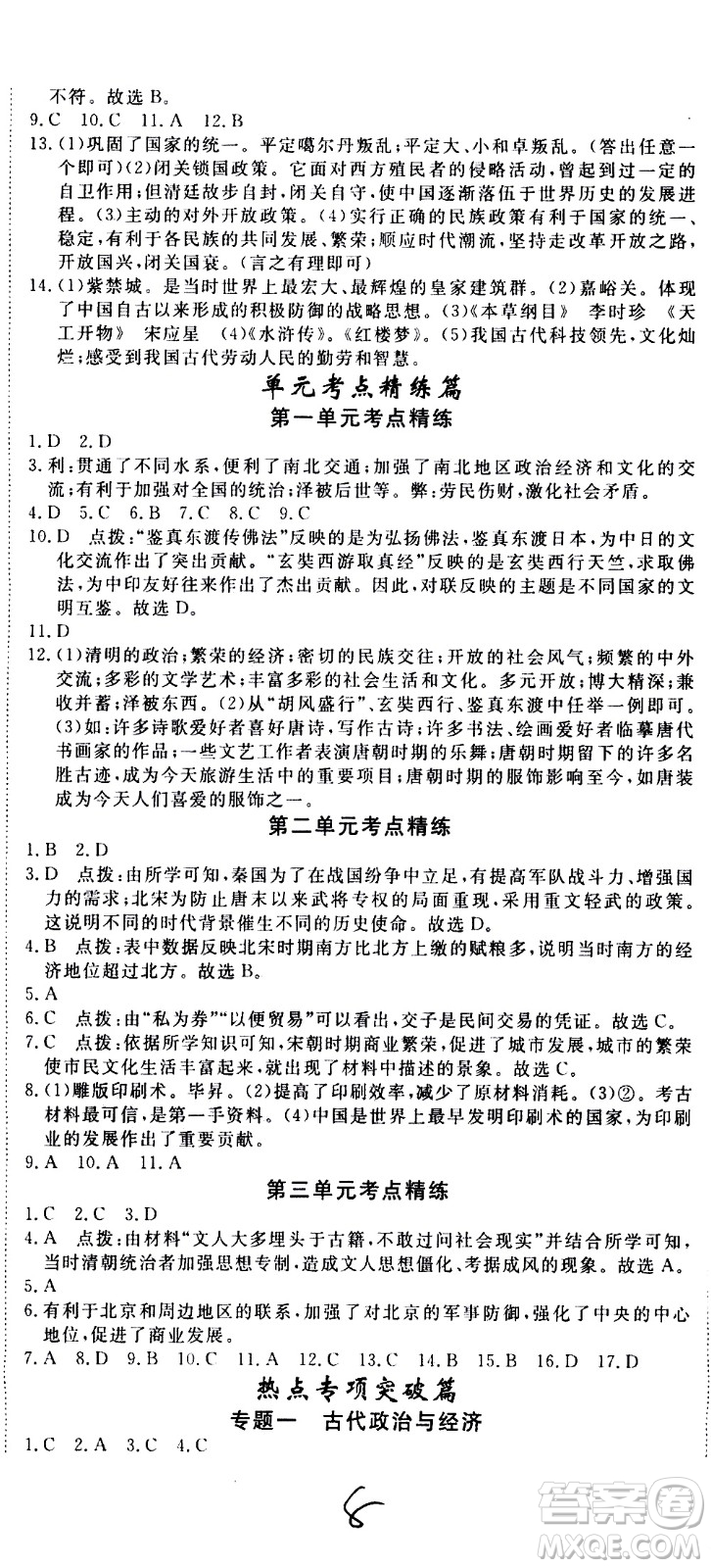 延邊大學(xué)出版社2021新領(lǐng)程初中歷史七年級下冊RJ人教版答案