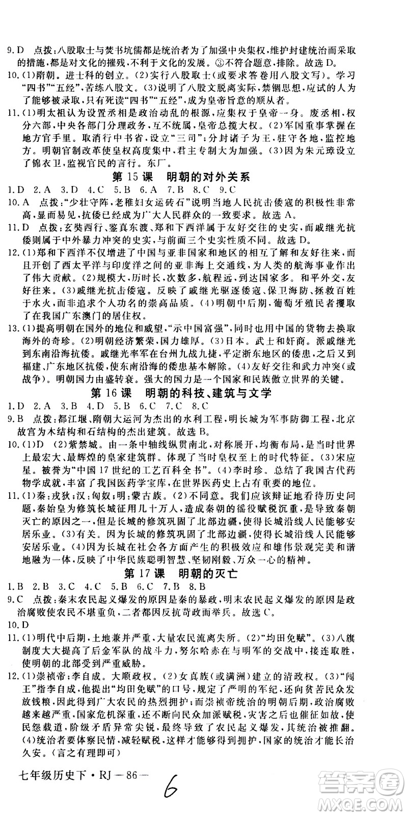 延邊大學(xué)出版社2021新領(lǐng)程初中歷史七年級下冊RJ人教版答案