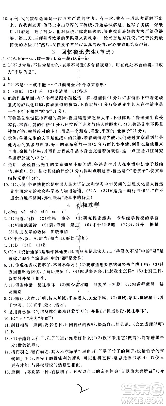 延邊大學出版社2021新領(lǐng)程初中語文七年級下冊RJ人教版答案