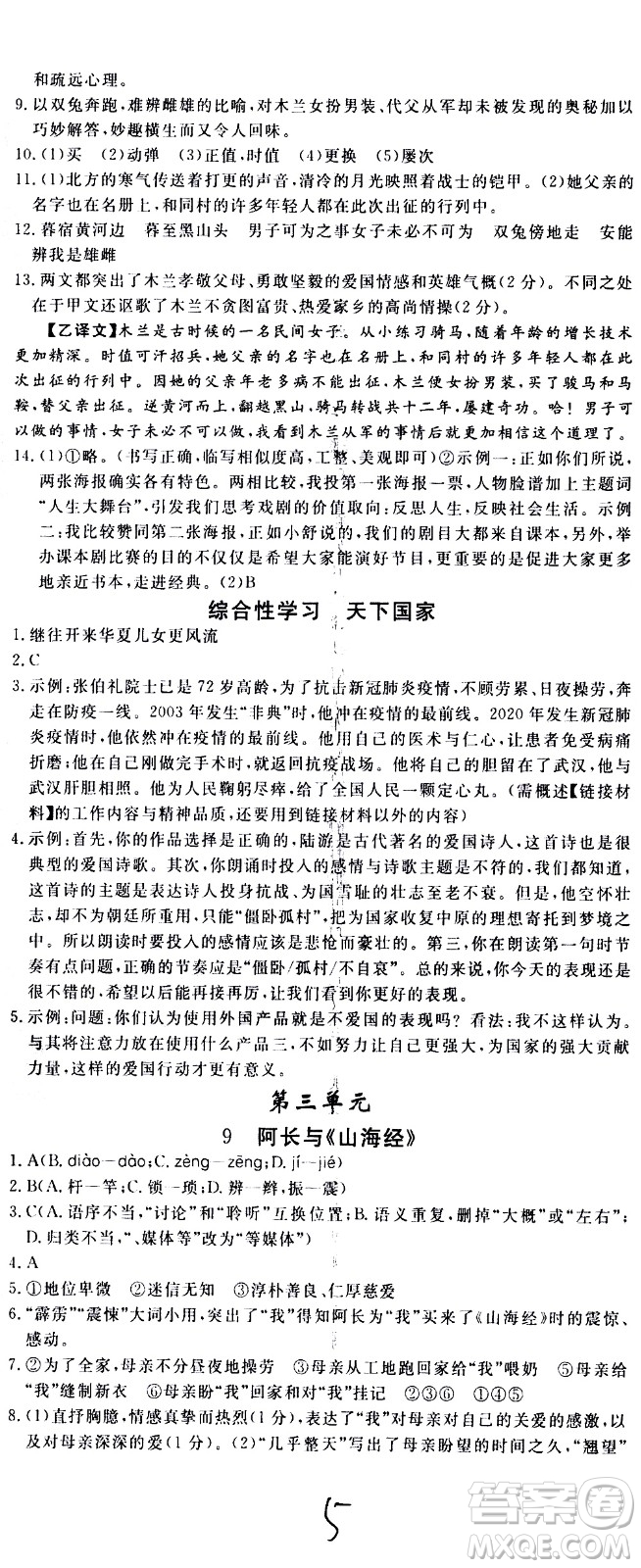 延邊大學出版社2021新領(lǐng)程初中語文七年級下冊RJ人教版答案