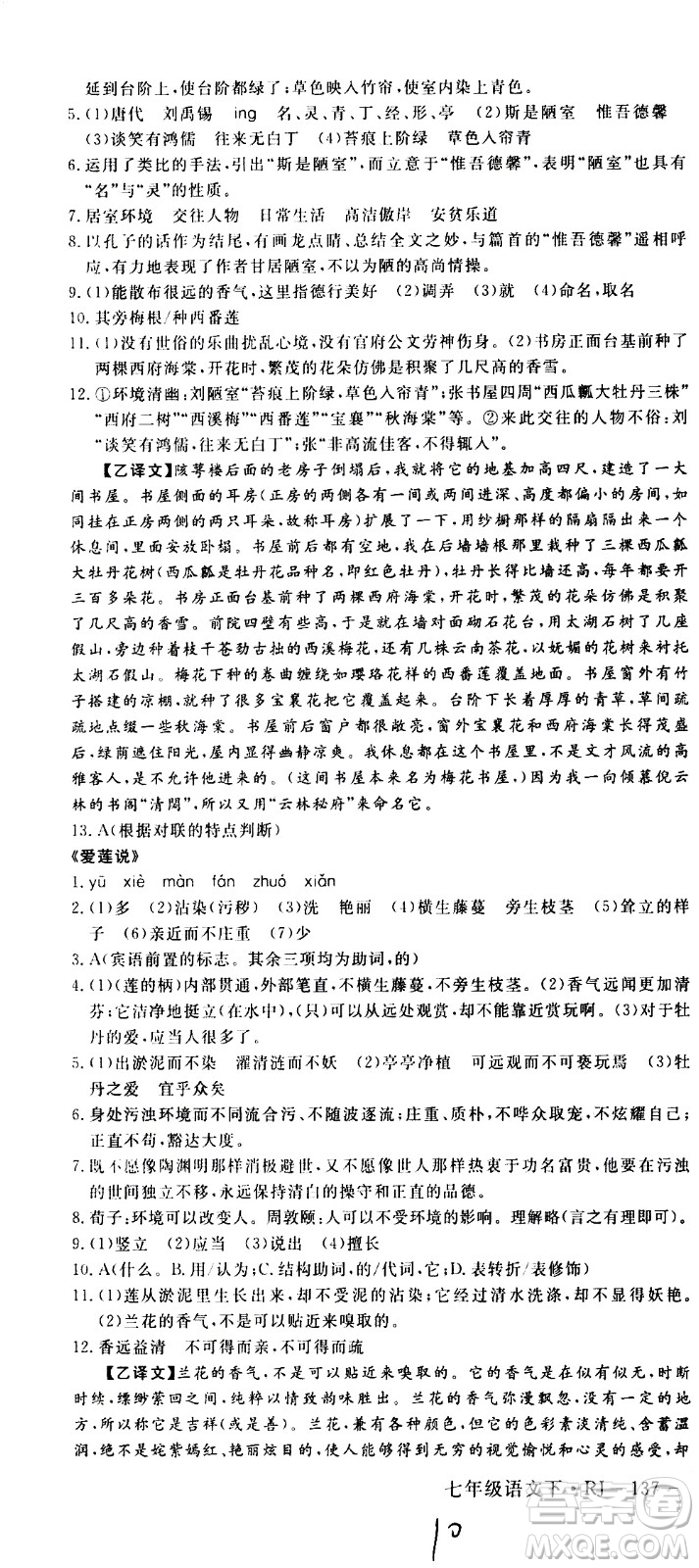 延邊大學出版社2021新領(lǐng)程初中語文七年級下冊RJ人教版答案