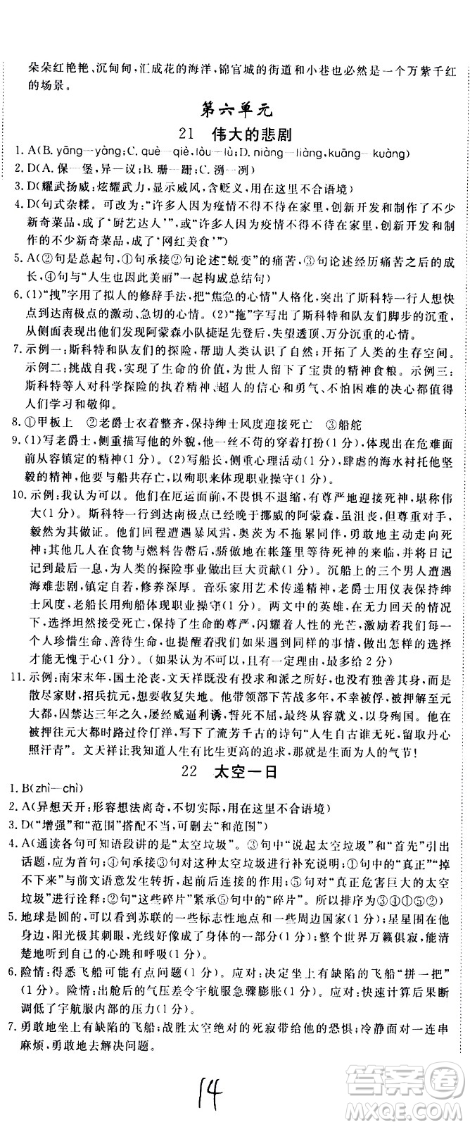 延邊大學出版社2021新領(lǐng)程初中語文七年級下冊RJ人教版答案