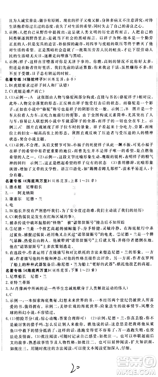 延邊大學出版社2021新領(lǐng)程初中語文七年級下冊RJ人教版答案