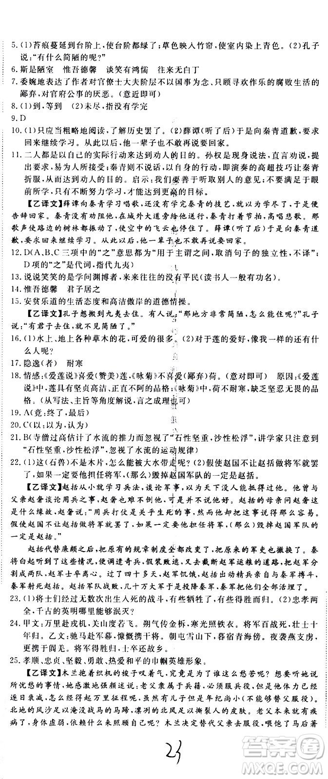 延邊大學出版社2021新領(lǐng)程初中語文七年級下冊RJ人教版答案