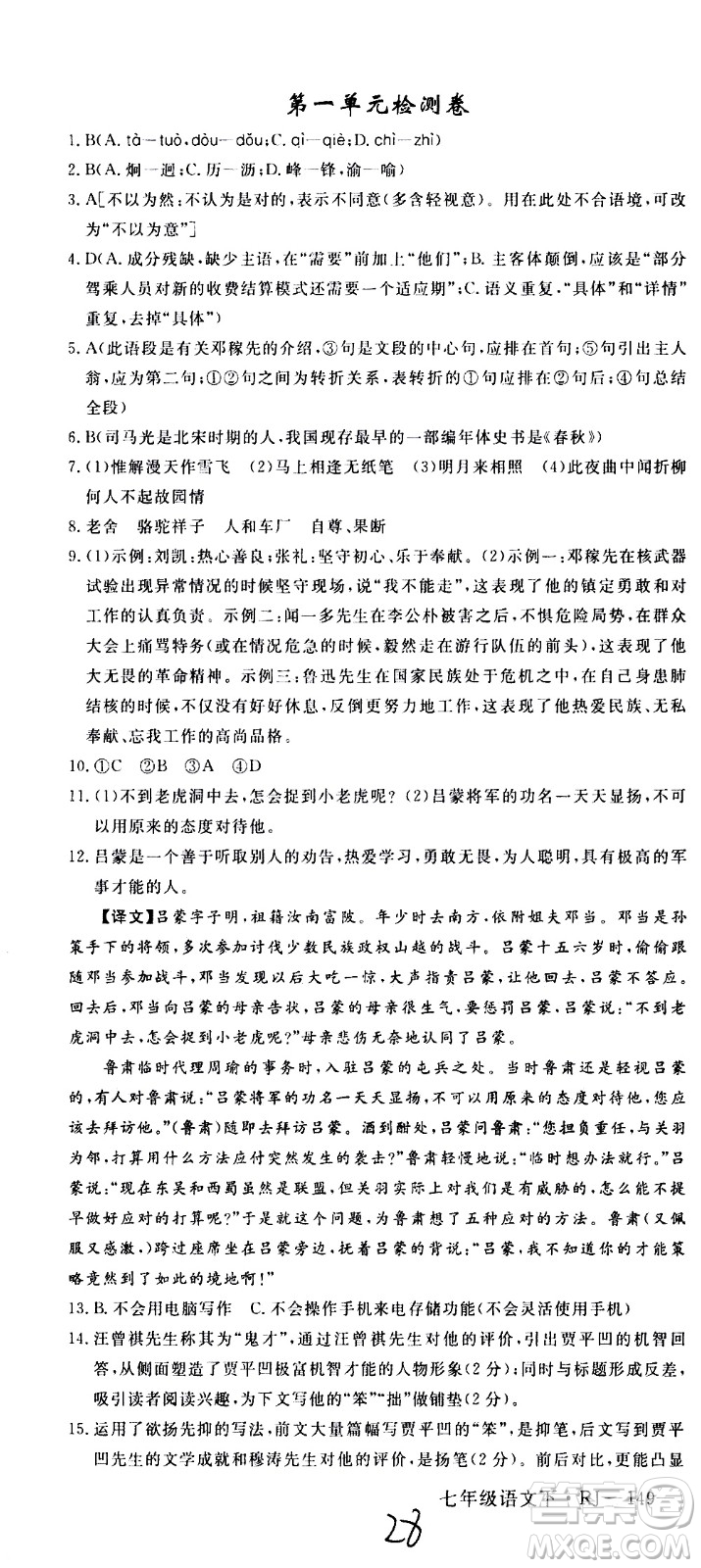 延邊大學出版社2021新領(lǐng)程初中語文七年級下冊RJ人教版答案